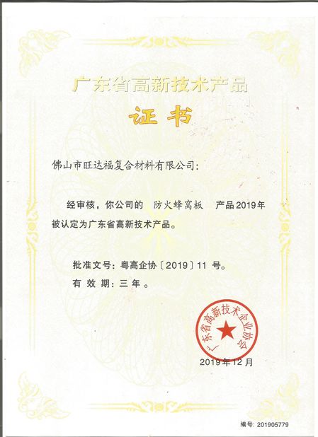 China Foshan Wonderful Composite Material Co., Ltd. Certification